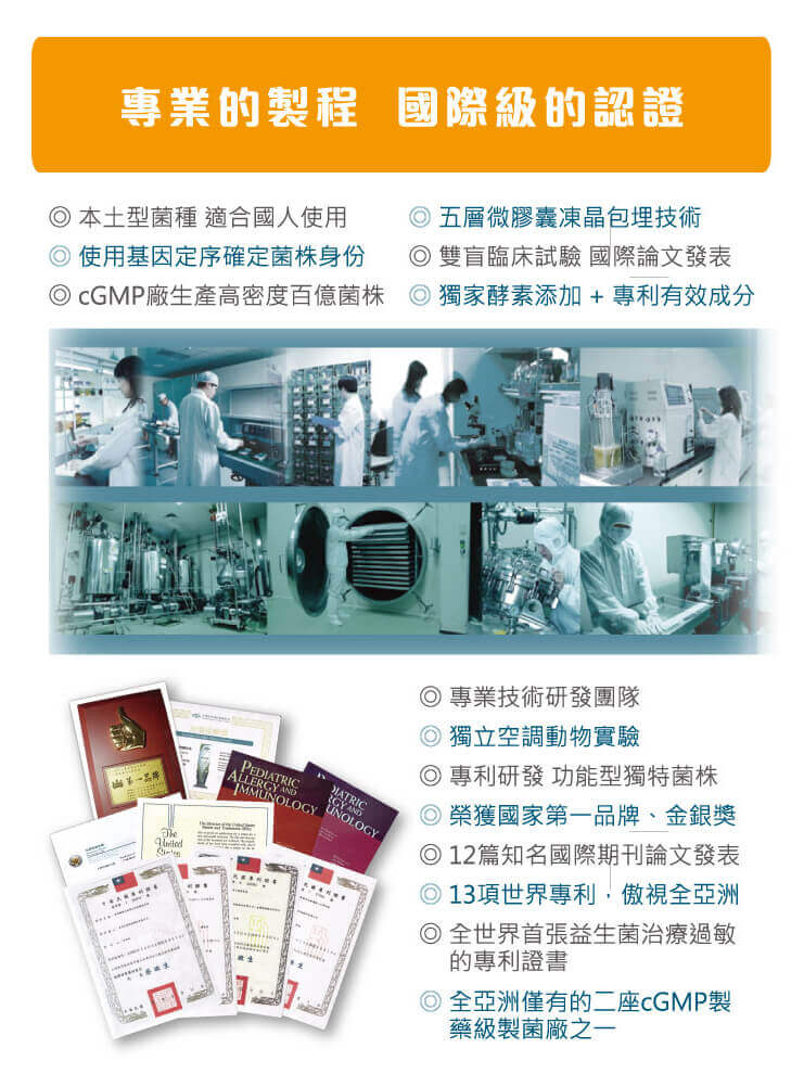 專業的製程 國際級的認證
